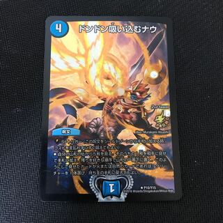 ドンドン吸い込むナウ R-foil