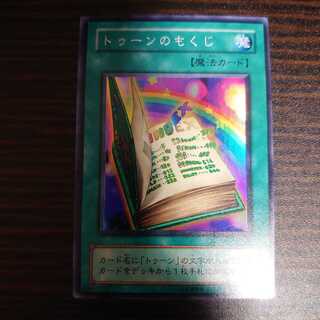 トゥーンのもくじ スーパーレア