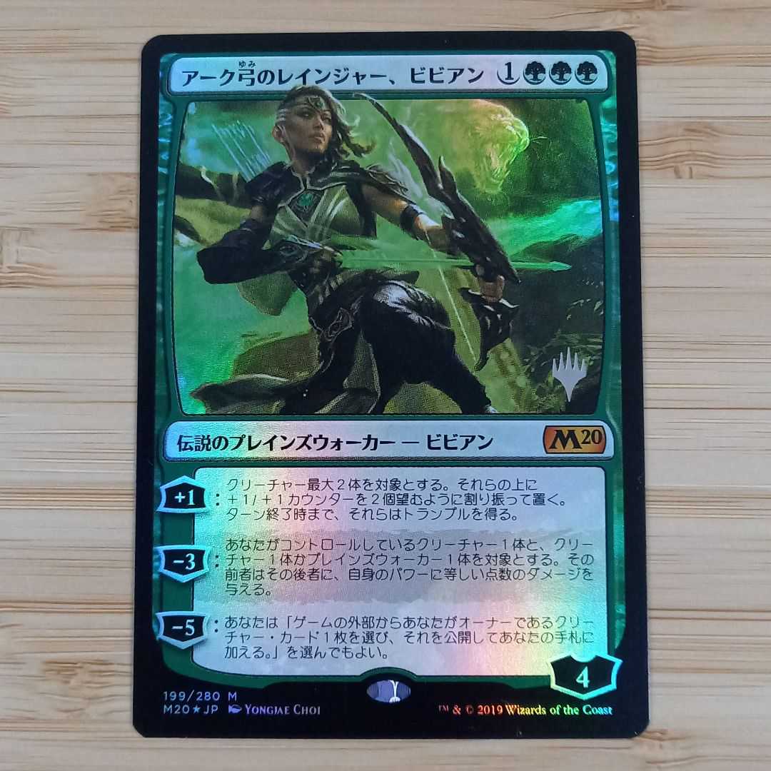 Mtg アーク弓のレインジャー ビビアン Foil スタンプ付きの通販 Tdh Magi トレカ専用フリマアプリ