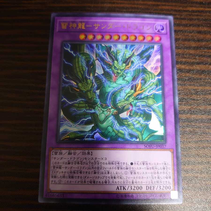 雷神龍-サンダー・ドラゴン ウルトラレア