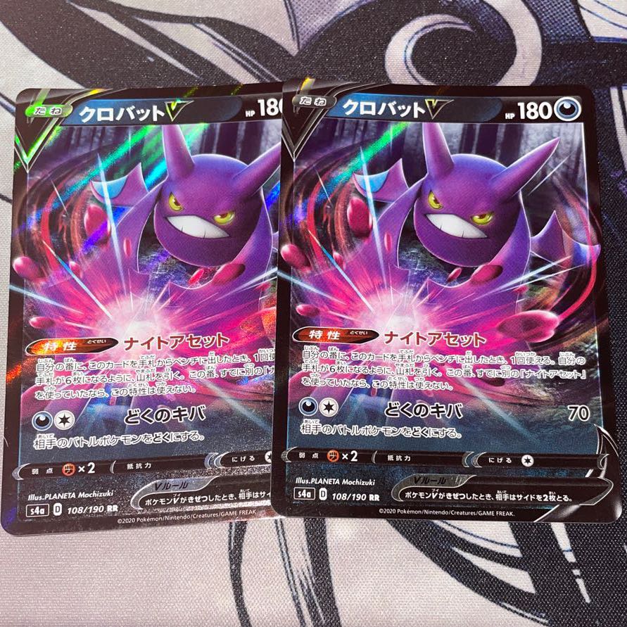 クロバットV 2枚