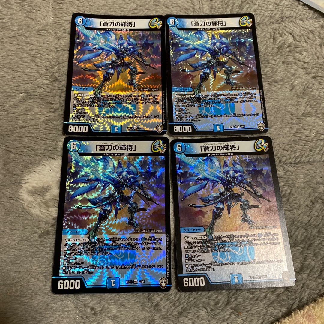 「蒼刀の輝将」