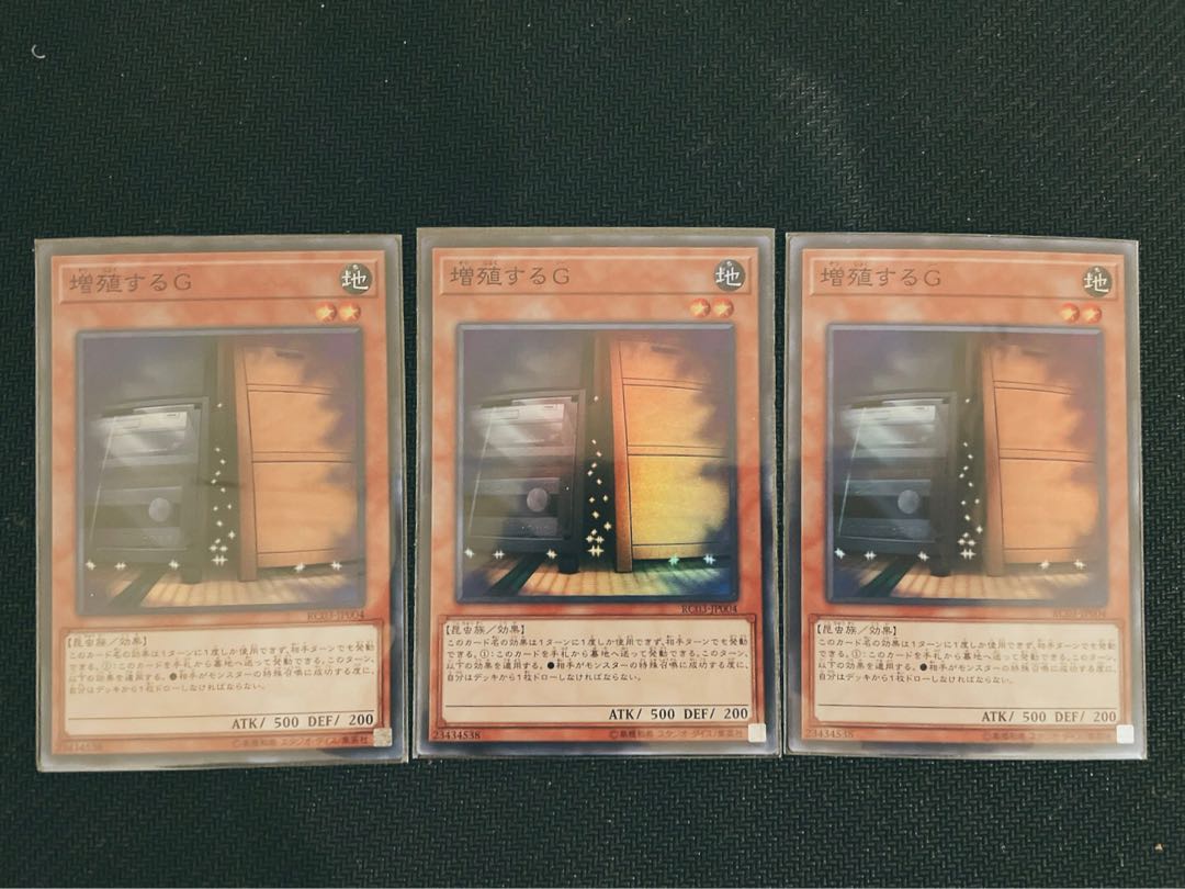 増殖するG スーパーレア