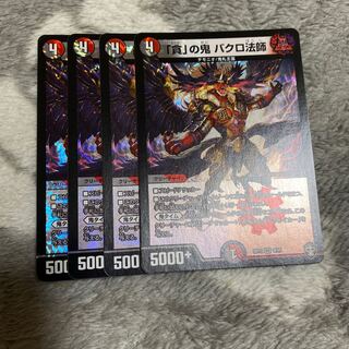 「貪」の鬼 バクロ法師