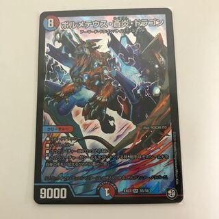 ボルメテウス蒼炎ドラゴン