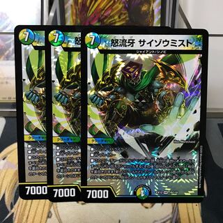 怒流牙 サイゾウミスト VR