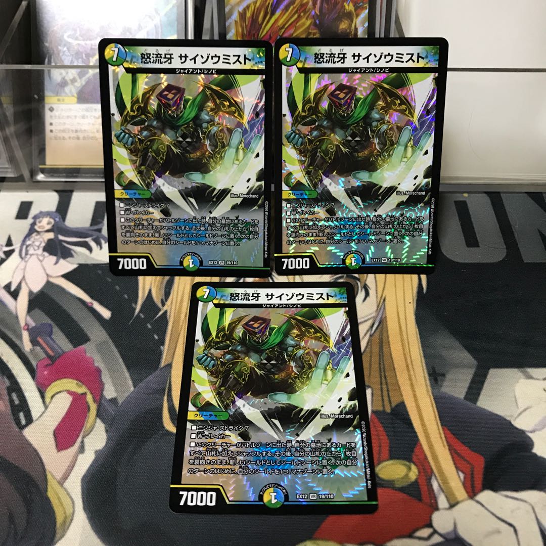 怒流牙 サイゾウミスト VR