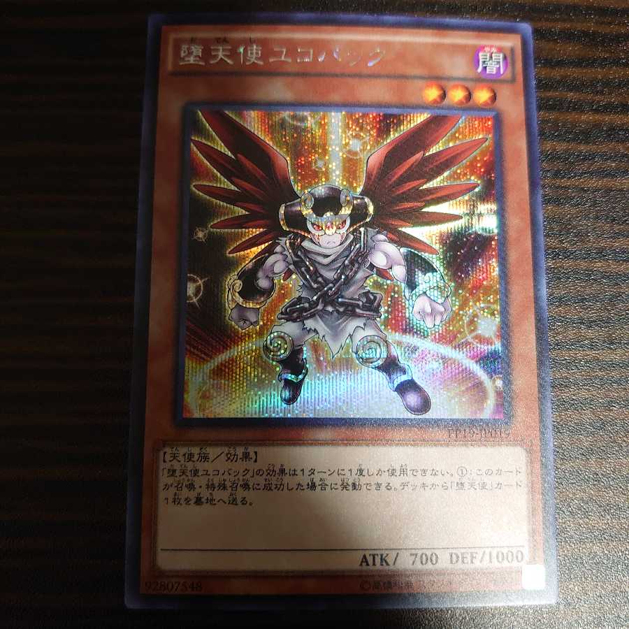 Darklord Ukoback Secret Rare