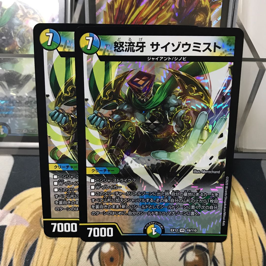 怒流牙 サイゾウミスト VR