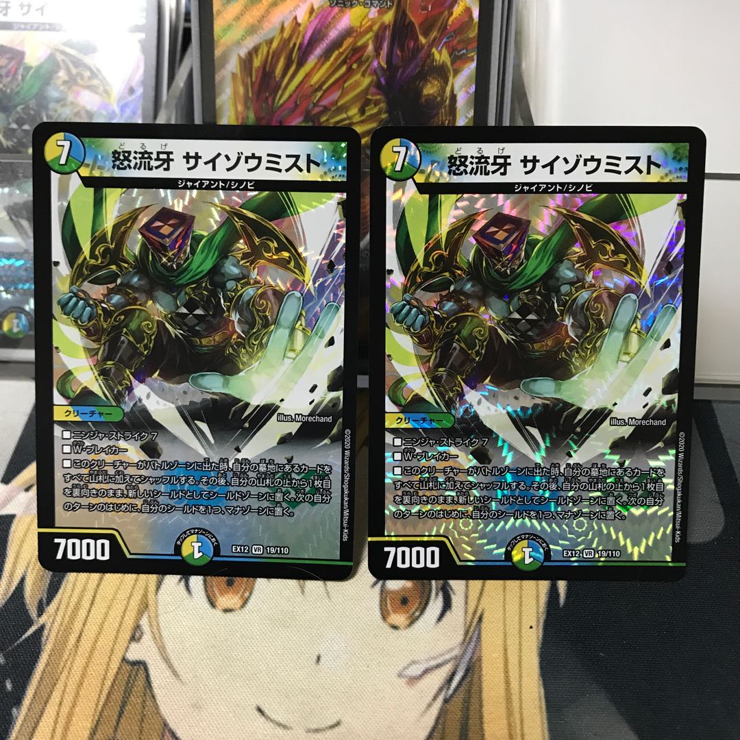 怒流牙 サイゾウミスト VR