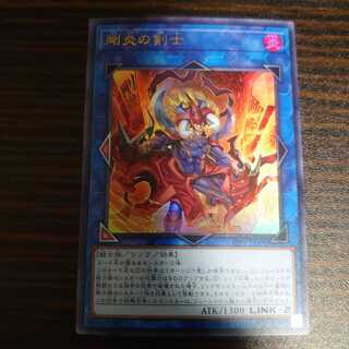 剛炎の剣士 ウルトラレア