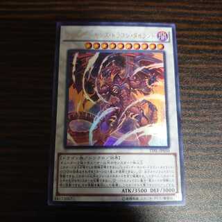 レッド・デーモンズ・ドラゴン・タイラント ウルトラレア