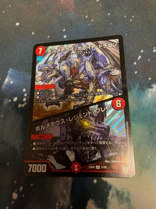 ボルメテウス・ホワイト・ドラゴン｜ボルメテウス・レジェンド・フレア