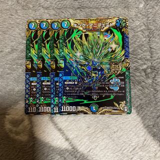 キング・マニフェスト