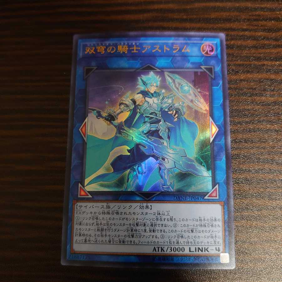 双穹の騎士アストラム ウルトラレア