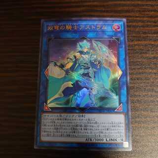 双穹の騎士アストラム ウルトラレア
