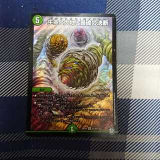 生命と大地と轟破の決断