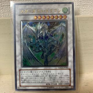 スターダスト・ドラゴン アルティメットレア