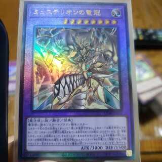 ミュステリオンの竜冠 アルティメットレア