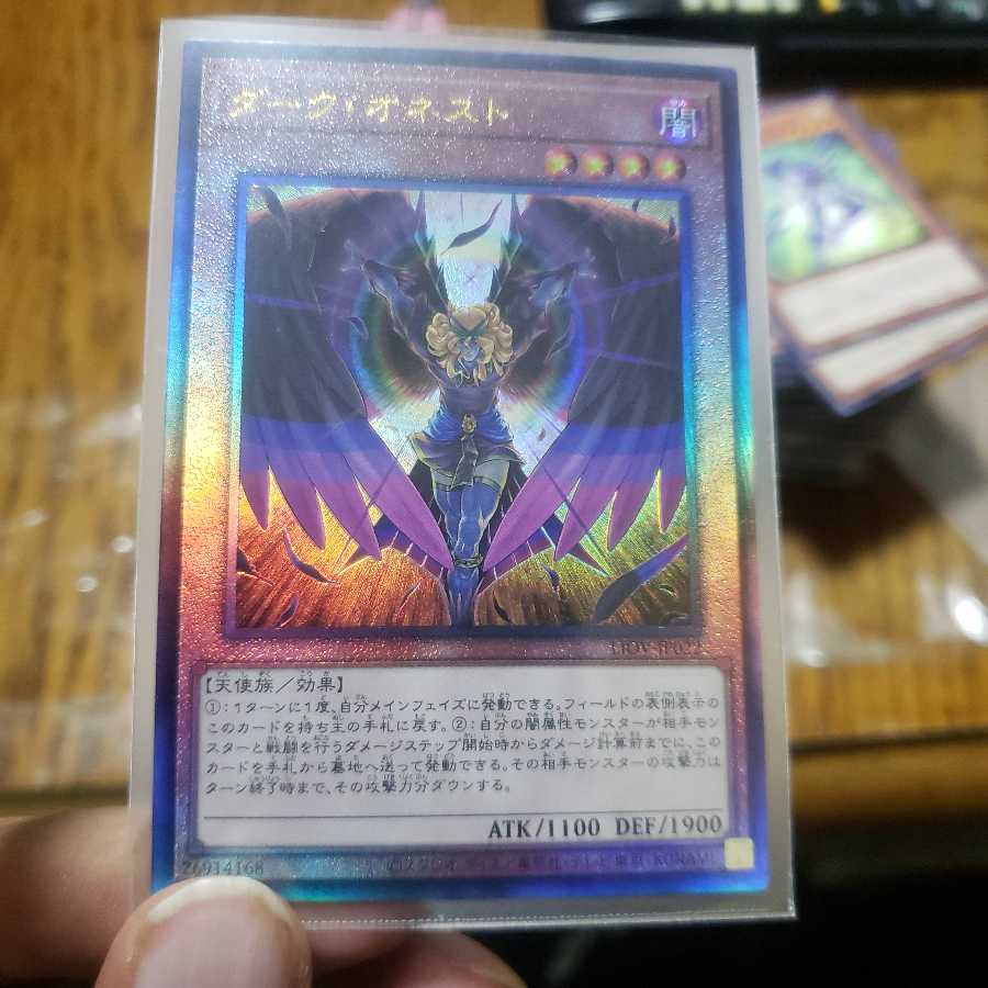 ダーク・オネスト アルティメットレア