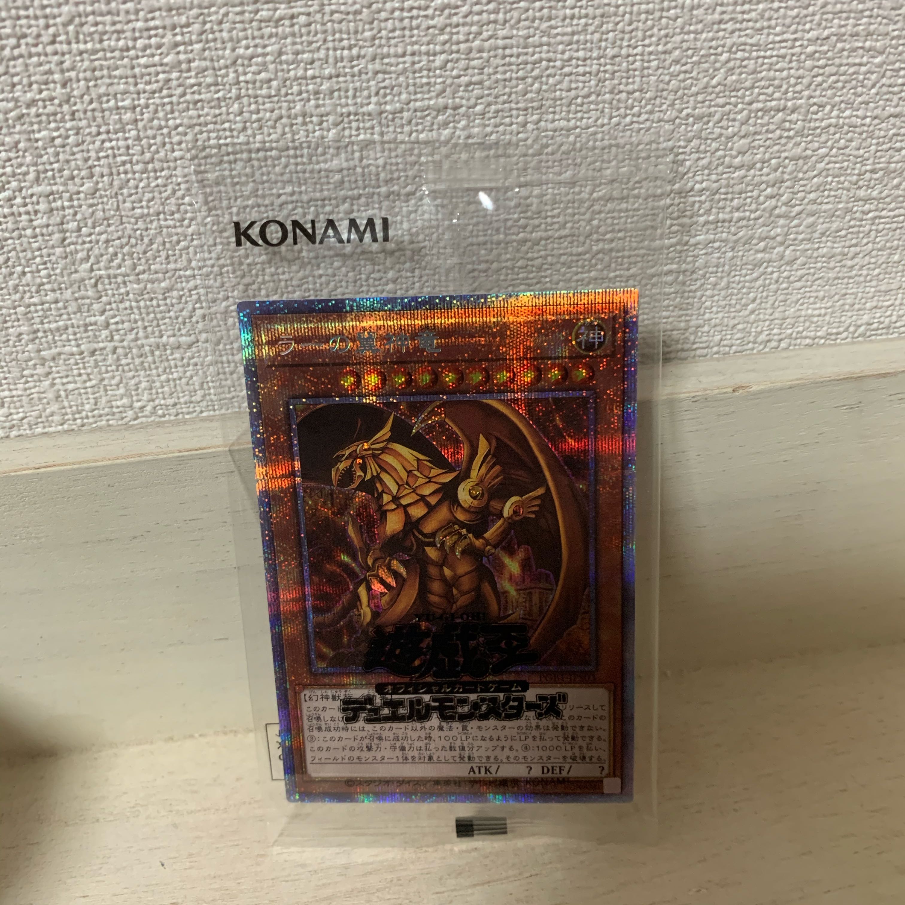 ラーの翼神竜 プリズマティックシークレットレア