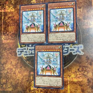 遊戯王★トリアス・ヒエラルキア★レア三枚★まとめ割