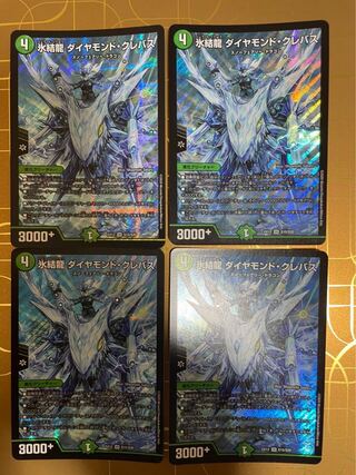 氷結龍 ダイヤモンド・クレバス SR S15/S20