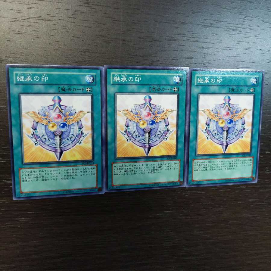 継承の印 ノーマル