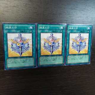 継承の印 ノーマル