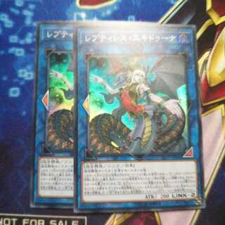 レプティレス・エキドゥーナ スーパーレア 2枚