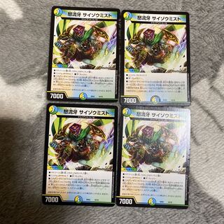 怒流牙 サイゾウミスト