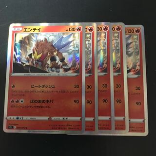 Entei R 009/070 5pcs