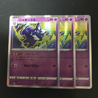 ニャオニクス R 026/070 ３枚