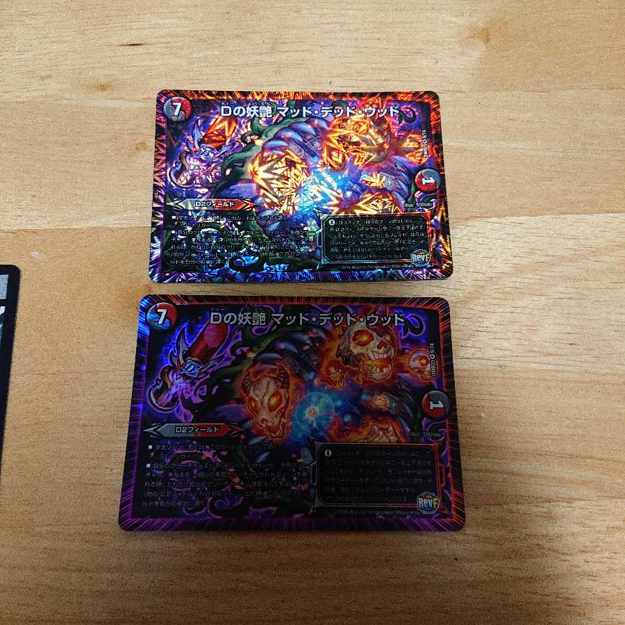 【エマ様専用】パイロン、マッドデッドウッド、ナスロスチャ