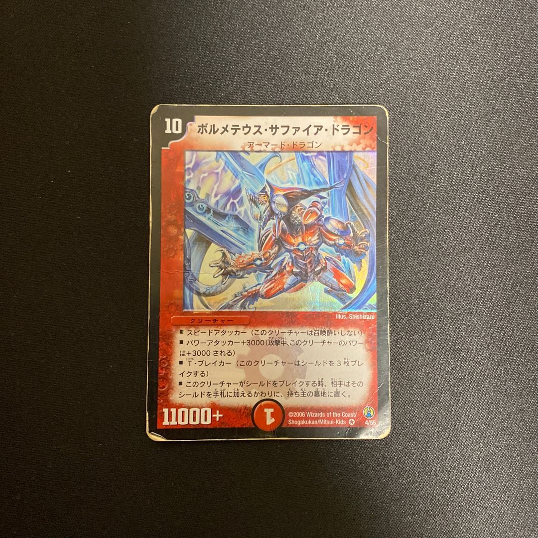 【ジャンク】ボルメテウス・サファイア・ドラゴン