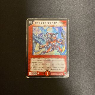 【ジャンク】ボルメテウス・サファイア・ドラゴン
