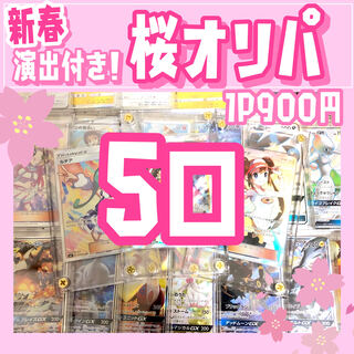 桜オリパ 5口 販売番号③