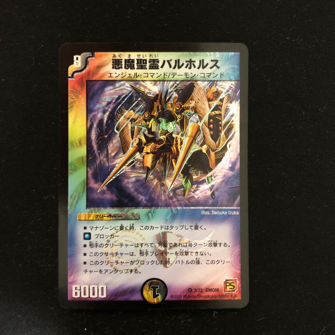 悪魔聖霊バルホルス