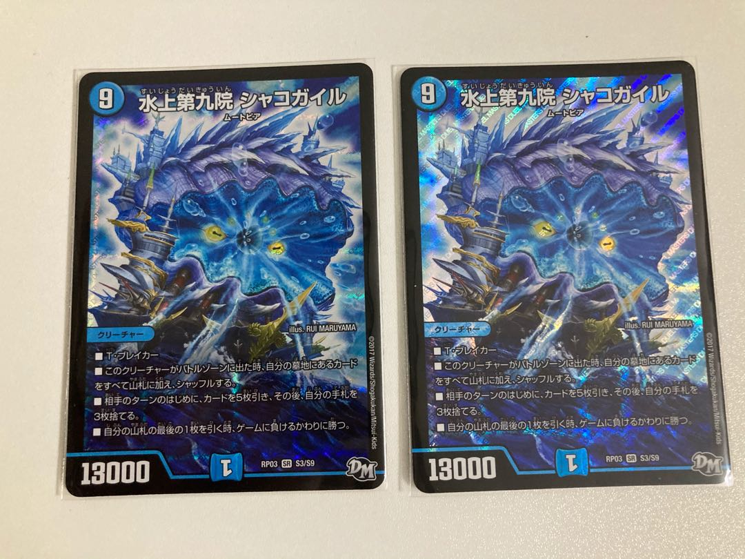 水上第九院 シャコガイル SR