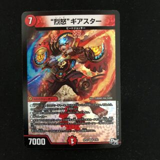 “烈怒”ギアスター