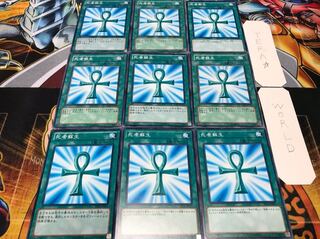 死者蘇生 ノーマル 9枚セット