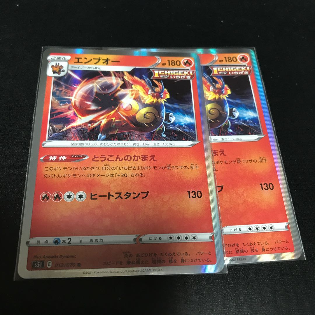 エンブオー R 012/070 ２枚　他2点