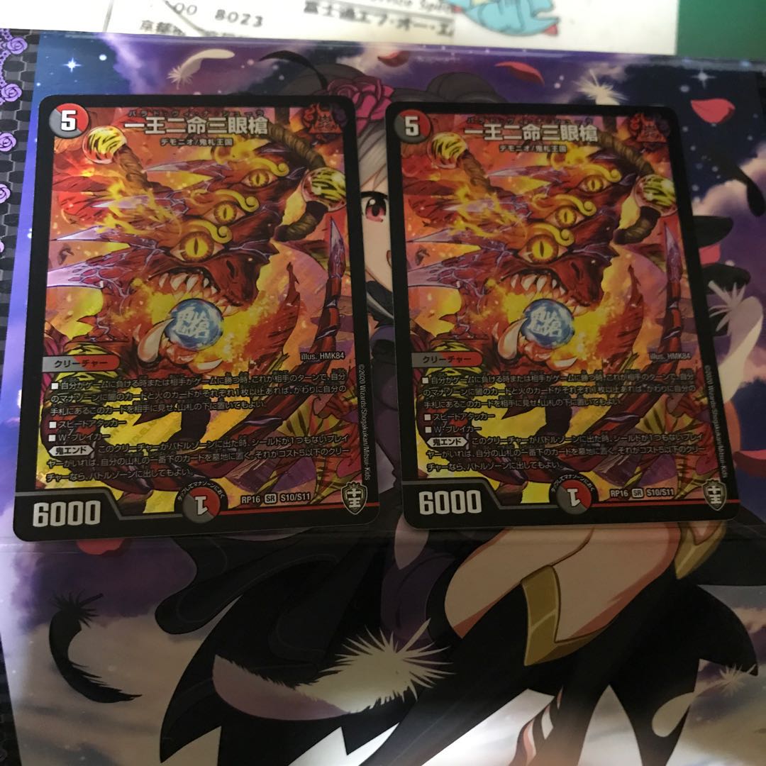 一王二命三眼槍　4枚