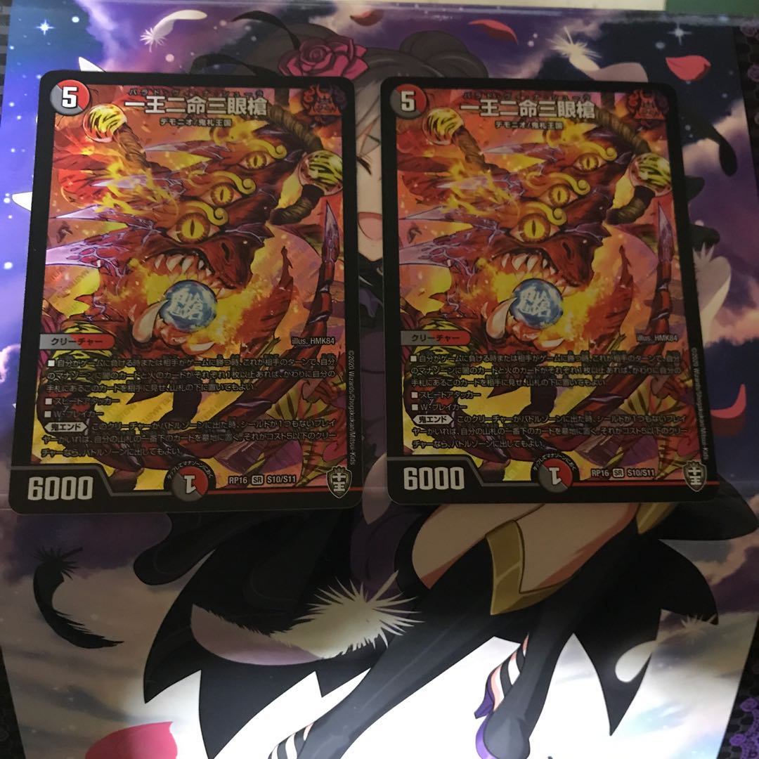 一王二命三眼槍　4枚