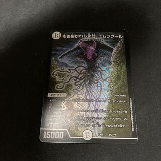 引き裂かれし永劫、エムラクール