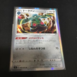 ドータクン R 050/070 1枚