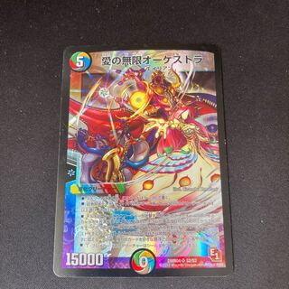 愛の無限オーケストラ