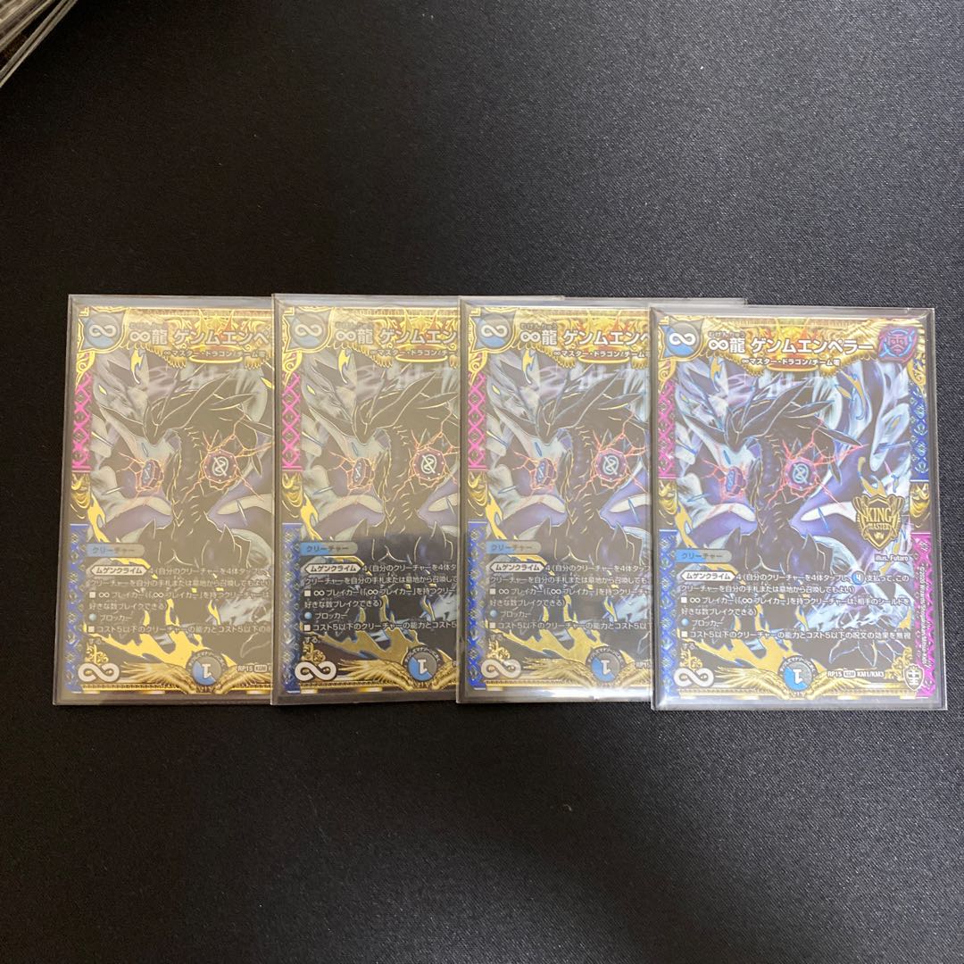 ∞龍 ゲンムエンペラー　4枚セット