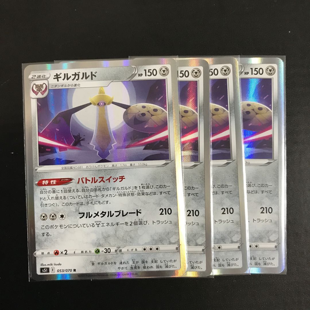 Aegislash R 053/070 4 sheets