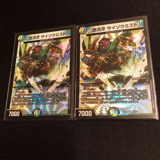 怒流牙 サイゾウミスト